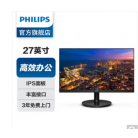 飞利浦（PHILIPS）27英寸 IPS屏 75Hz 广视角 低蓝光不闪屏 商用办公电脑显示器