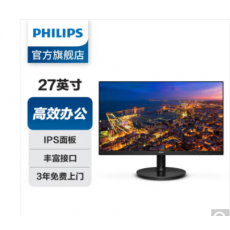 飞利浦（PHILIPS）27英寸 IPS屏 75Hz 广视角 低蓝光不闪屏 商用办公电脑显示器